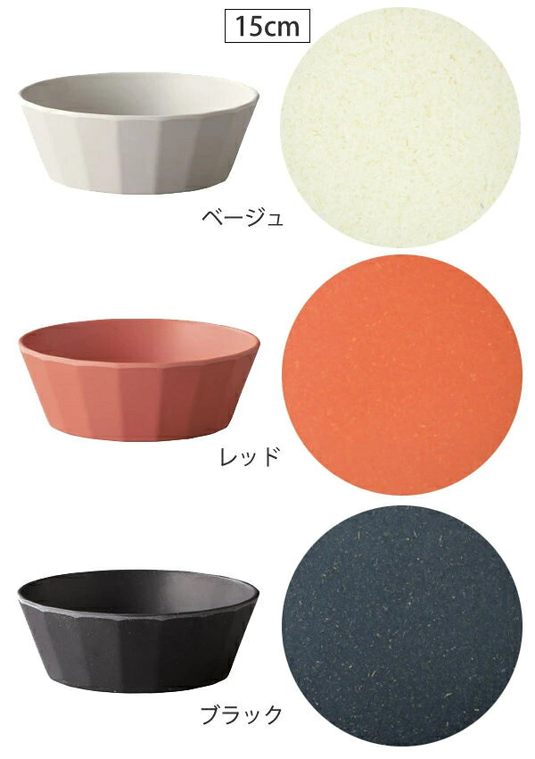 KINTO キントー ALFRESCO ボウル 150mm 160mm 1個 同色4個セット （ アルフレスコ プラスチック 食洗機対応 中鉢 取り鉢 サラダボウル 食器 皿 バンブー食器 竹 エコ 軽い 割れにくい 持ち運び アウトドア キャンプ おしゃれ ） livingut-10086101 リビングート 楽天市場店 サンプル画像3