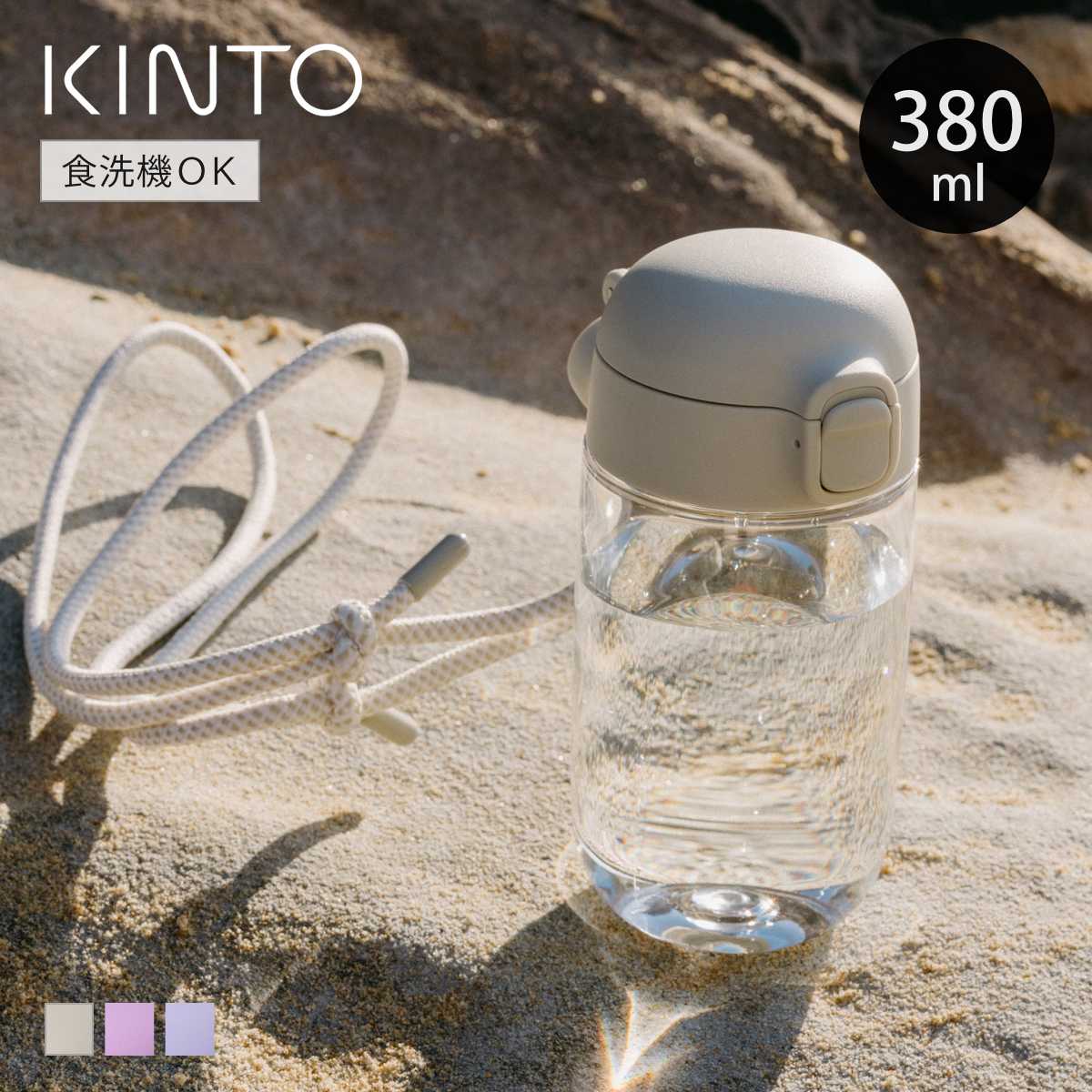 KINTO キントー KIDS WATER BOTTLEキッズウォーターボトル 380ml （ 冷水筒 ボトル ピッチャー ポット ウォーター 麦茶 お茶 ロック機能 ワンタッチ 子供用 ）