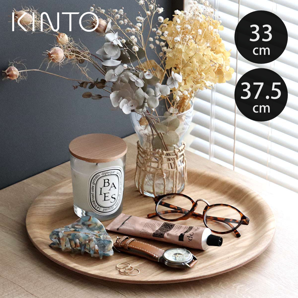 KINTO キントー ノンスリップトレイ ラウンド 330mm 375mm M L （ トレー ノンスリップ 丸型 滑らない お盆 トレイ すべり止め加工 おしゃれ 盆 丸 滑り止め すべり止め カフェ 木目調 木 直径33cm 直径38cm ）