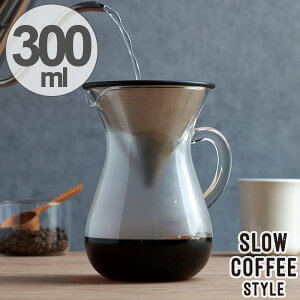 キントー　KINTO　コーヒーメーカー　SLOW COFFEE STYLE　カラフェセット　ステンレスフィルター　300ml （ カラフェ ステンレス製フィルター 計量カップ 食洗機対応　ホルダー　2cups　2カップ用　コーヒーセット　コーヒーグッズ　ギフト ）