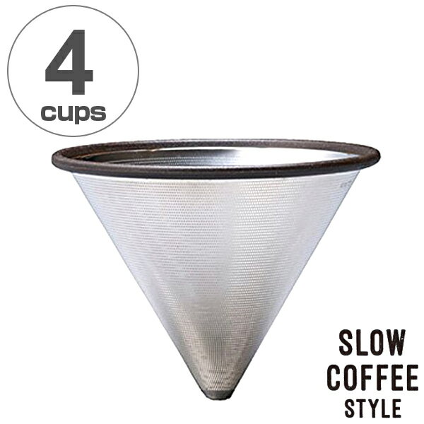 コーヒーフィルター　SLOW COFFEE STYLE　ステンレス製　4cups　4カップ （...