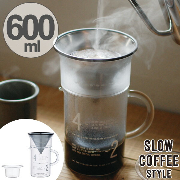 キントー コーヒーメーカー SLOW COFFEE STYLE コーヒージャグセット 600ml ガラス製 （ KINTO 食洗機対応 ステンレスフィルター コーヒージャグ コーヒーウェア ステンレス製フィルター 計量カップ コーヒーセット ）