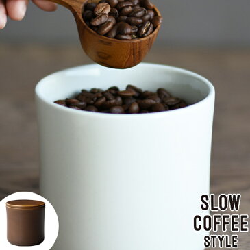 キントー　KINTO　保存容器　SLOW COFFEE STYLE　コーヒーキャニスター　200g　磁器製 （ キャニスター キッチン用品 コーヒー保存容器 コーヒーウェア キッチンツール キッチン用品 コーヒー豆 ）
