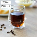 おしゃれなコーヒー・コーヒーグッズ キントー KINTO コーヒーカップ 250ml KRONOS ダブルウォール 二重構造 保温 ガラス製 同色2個セット （ コップ グラス 保冷 電子レンジ対応 食器 食洗機対応 カップ 洋食器 デザートカップ デザート ガラス ）