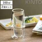 キントー KINTO シャンパングラス 160ml KRONOS ダブルウォール 二重構造 保温 ガラス製 同色2個セット （ コップ グラス 保冷 電子レンジ対応 食器 食洗機対応 洋食器 デザートカップ デザート ガラス シャンパン ）