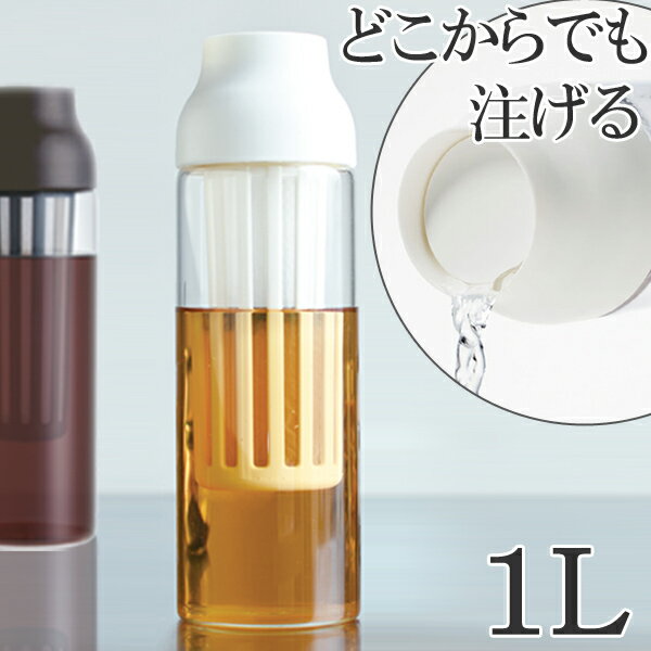 キントー　KINTO　冷水筒　ピッチャー　耐熱　1L　ガラス　CAPSULE　カプセル　コールドブリューカラフェ　水差し　麦茶ポット （ フィルター付き 食洗機対応 電子レンジ対応 水出し ポット 麦茶 水差しポット 冷水ポット 1リットル ）