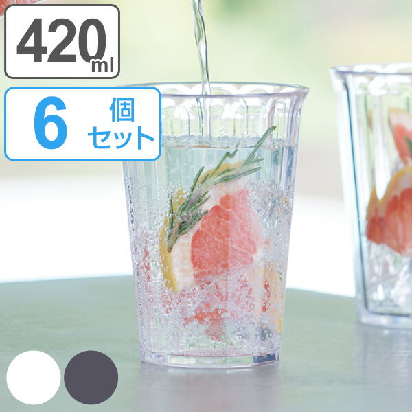 キントー KINTO タンブラー 420ml コップ アルフレスコ ALFRESCO プラスチック製 同色6個セット （ 食洗機対応 割れにくい グラス プラコップ カップ プラスチック アウトドア おしゃれ ）