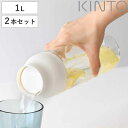 KINTO キントー CAPSULE ウォーターカラフェ 1L 2本セット ( カプセル 冷水筒 ピッチャー 耐熱 1L ガラス 水差し 麦茶ポット 食洗機対応...