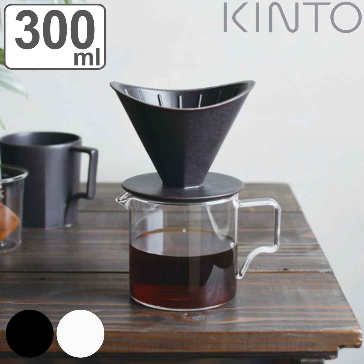 キントー ブリューワー ジャグ セット OCT ドリッパー コーヒーポット 2杯分 磁器 （ KINTO 食洗機対応 電子レンジ対応 コーヒーサーバー ドリッパーセット コーヒー ドリップ 2杯 サーバー おしゃれ ）