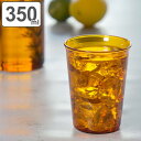 KINTO キントー CAST AMBER グラス 350ml ( グラス 耐熱ガラス 食洗機対応 電子レンジ対応 ガラスコップ タンブラー カップ ガラス製 食器 コップ 耐熱 スタッキング可能 レトロ アンティーク調 おしゃれ コーヒー 紅茶 )