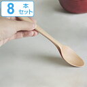 KINTO キントー 木製カトラリーカレースプーンM 8本セット ( 19cm 匙 リゾットスプーン カレー カトラリー 木製食器 洋食器 テーブルスプーン 木...