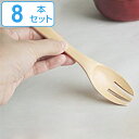 KINTO キントー グラタンフォーク 165mm オーク 8本セット ( WOODN CUTLERY 木製フォーク カトラリー 木製カトラリー 天然木 木 ウ...