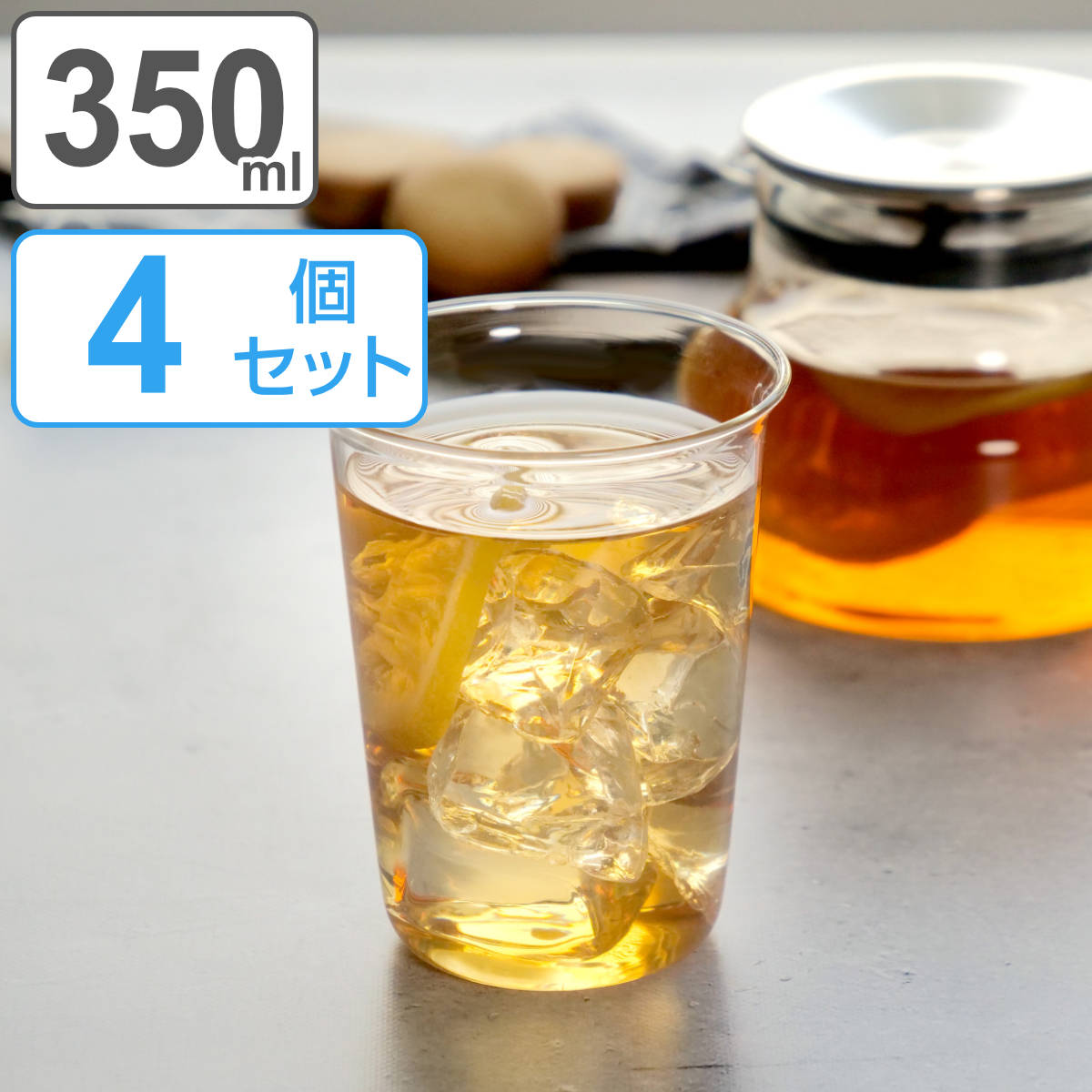 キントー グラス 350ml CAST アイスティーグラス 耐熱ガラス 4個セット （ KINTO 食洗機対応 電子レンジ対応 ガラスコップ カップ ガラス製 アイスティー 紅茶 ジュース ハーブティー アイスコーヒー おしゃれ ）