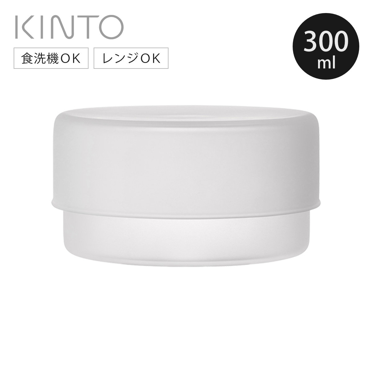 KINTO キントー SCHALE ガラスケース 100x55mm フロスト （ 保存容器 300ml 耐熱ガラス ガラス 食洗機対応 電子レンジ対応 キャニスター 小物入れ 耐熱 保存 容器 ガラス製 ガラス容器 ガラス保存容器 積み重ね 食品保存 ）