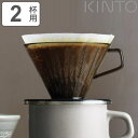 楽天リビングート　楽天市場店キントー コーヒーブリューワー 2杯用 ドリッパー SLOW COFFEE STYLE スローコーヒースタイル プラスチック （ KINTO 2cups 2カップ コーヒードリッパー プラスチック製 ブリュワー 食洗機対応 2cup 2カップ用 ）