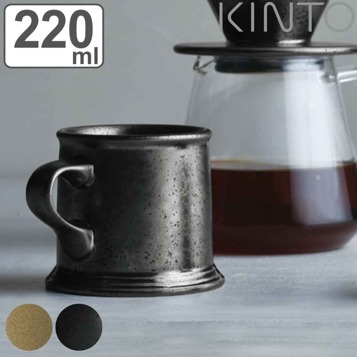 キントー マグカップ 220ml SLOW COFFEE STYLE Specialty スローコーヒースタイル スペシャリティ （ KINTO コーヒーマグ コーヒーカップ 磁器製 食器 マグ カップ コップ 取っ手付 食洗機対応 ）