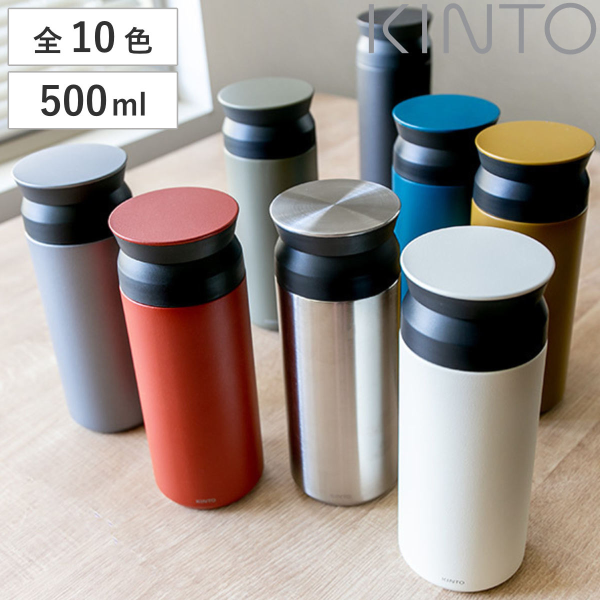 キントー 水筒 500ml ステンレス スクリュー トラベルタンブラー （ KINTO TRAVEL TUMBLER 保冷 保温 直飲み おしゃれ 真空二重構造 ステンレスボトル 直のみ マグボトル タンブラー マグ ボトル コーヒー 紅茶 大人 ）