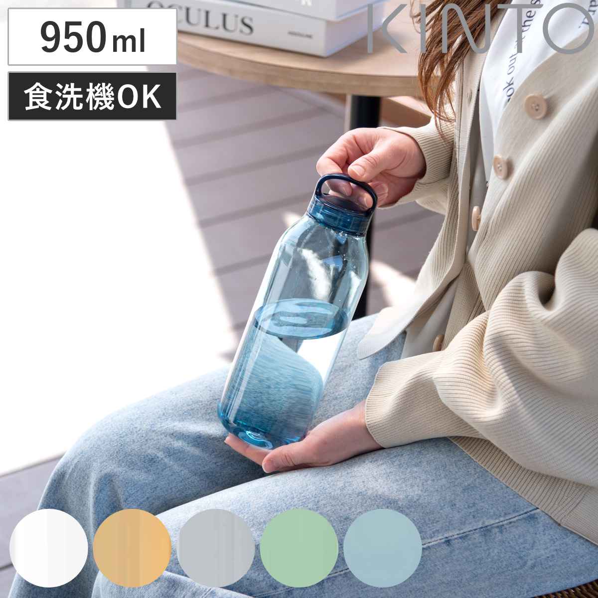 キントー 水筒 950ml 食洗機対応 WATER 