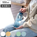 キントー 水筒 950ml 食洗機対応 WATER BOTTLE ウォーターボトル スクリュー （ KINTO 直飲み ボトル クリアボトル …