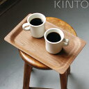 楽天リビングート　楽天市場店キントー トレー 41.5×26.5cm SLOW COFFEE STYLE スローコーヒースタイル ウォールナット 木製 （ KINTO 木製トレー お盆 トレイ キッチントレー 木製トレイ キッチントレイ キッチン用品 キッチン雑貨 ）