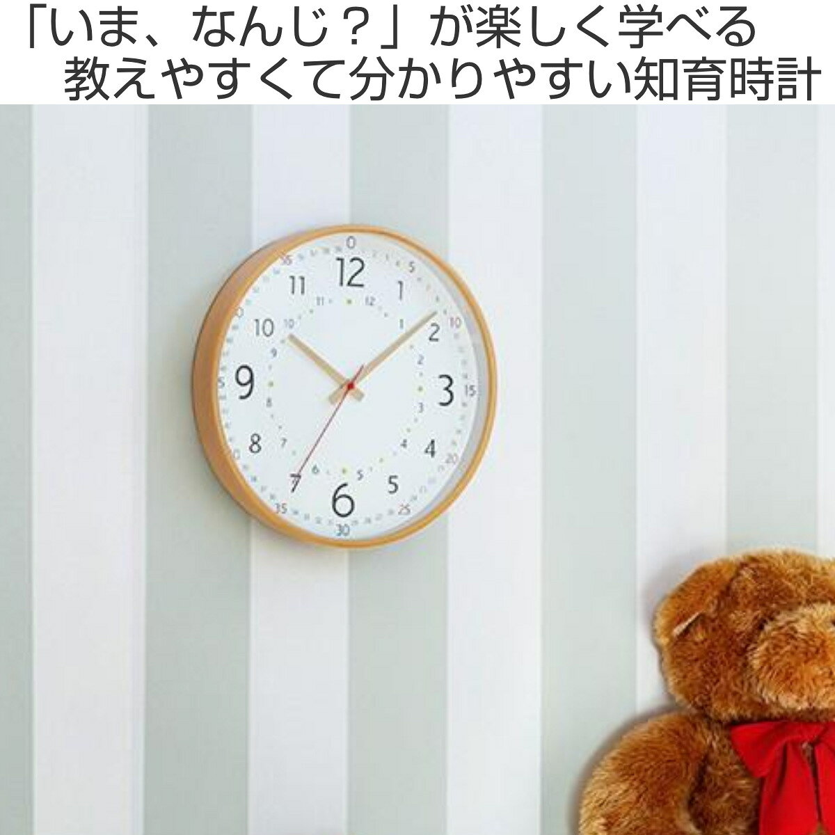 知育時計 キッズウォールクロック 掛け時計 静音 子ども 天然木 （ 掛け時計 アナ...