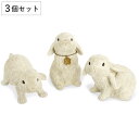 ガーデンオーナメント ラビットシスターズ 3匹セット ウサギ ( ガーデニング オーナメント ディスプレイ 飾り 置く ガーデンマスコット うさぎ 玄関 エント...