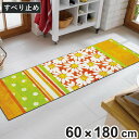 キッチンマット wash+dry ウォッシュアンドドライ Bellis 屋内屋外兼用 60×180cm ( 洗える ウォッシャブル 台所マット キッチン マット...
