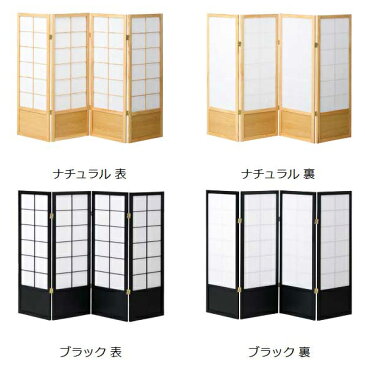 衝立 和風衝立 4連 天然木 障子風 高さ120cm ( 送料無料 間仕切り ついたて パーテーション パーティション ついたて パーテーション パーティション スクリーン 和風 和家具 )
