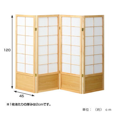 衝立 和風衝立 4連 天然木 障子風 高さ120cm ( 送料無料 間仕切り ついたて パーテーション パーティション ついたて パーテーション パーティション スクリーン 和風 和家具 )