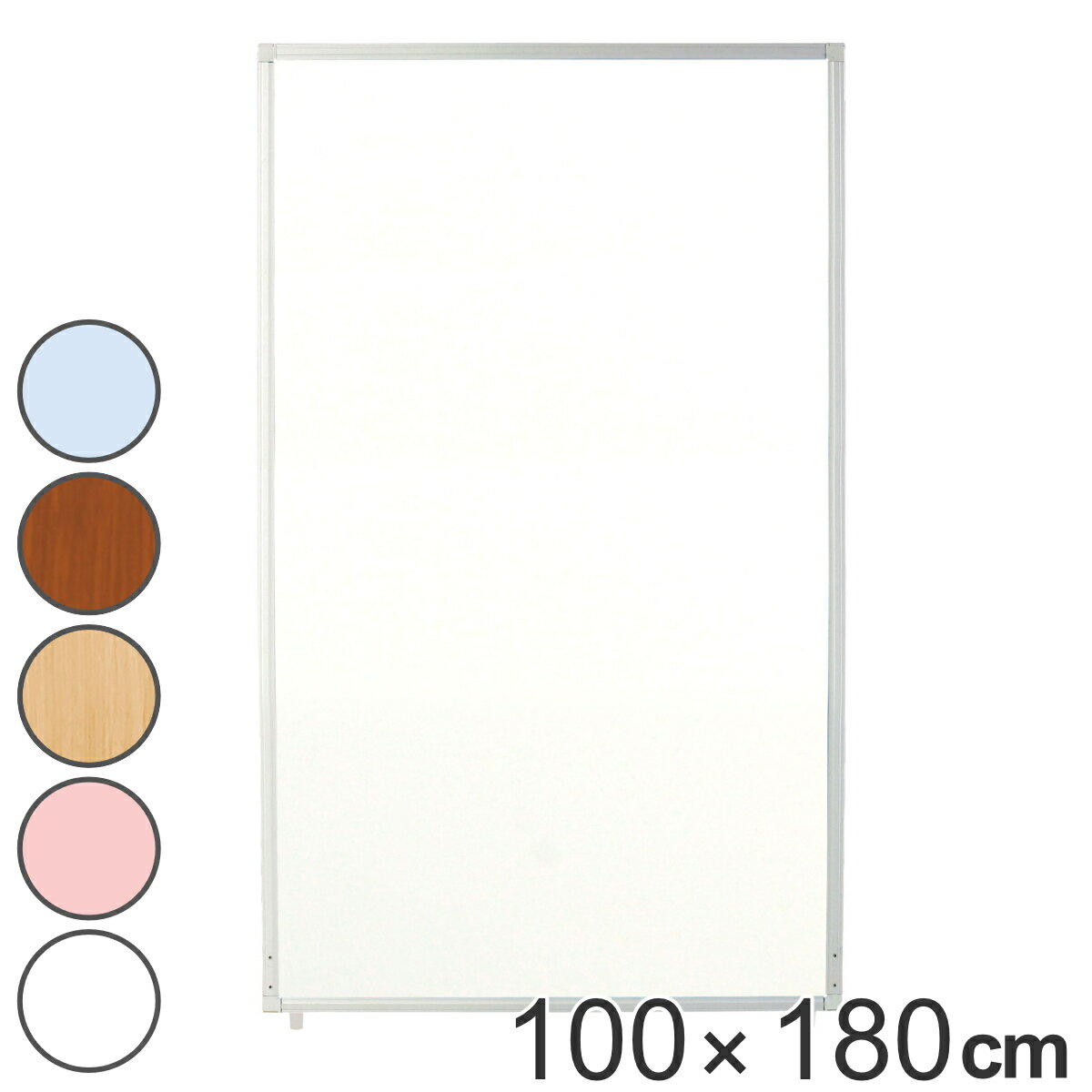 【法人限定】 パーテーション 抗ウイルスパーティション 幅100cm×高さ180cm （ 送料無料 間仕切り 衝立 目隠し パーティション ローパーテーション 高さ180cm 幅100cm 抗ウィルス 置き型 医療 オフィス 会社 事務所 自立 仕切る ）