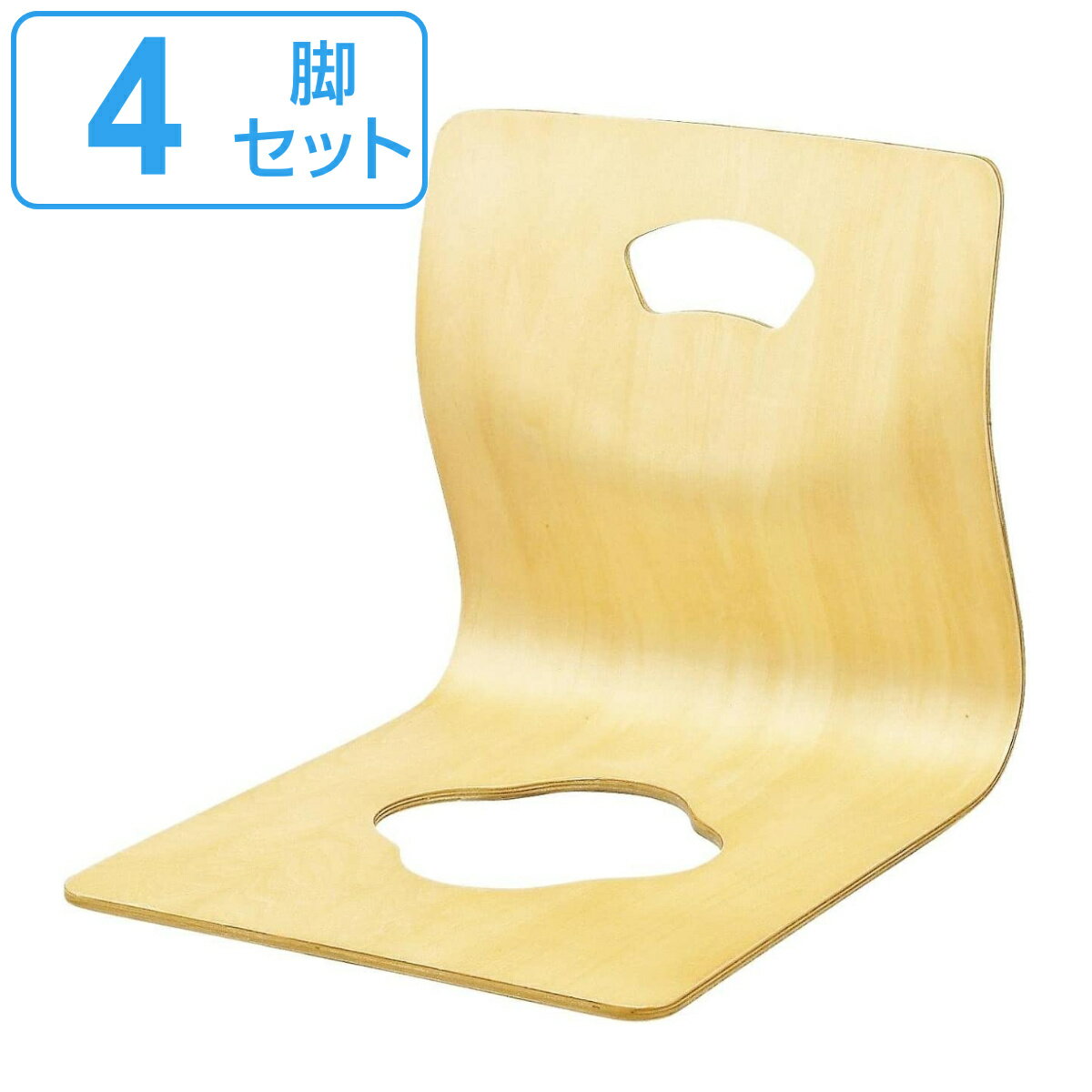 4脚セット 木製座イス ナチュラル （ 座椅子 スタッキング ）