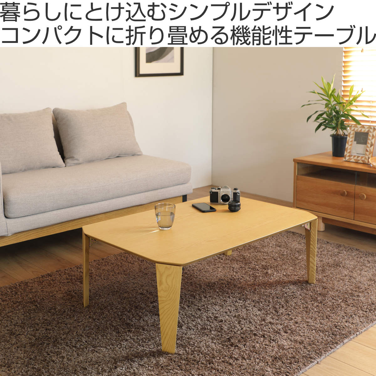 ローテーブル 折れ脚 幅120cm 木製 折り畳み コンパクト ( 折りたたみ テーブル リビングテーブル センターテーブル 座卓 和室 木目調 便利 座敷 天然木 長方形 ) [2]