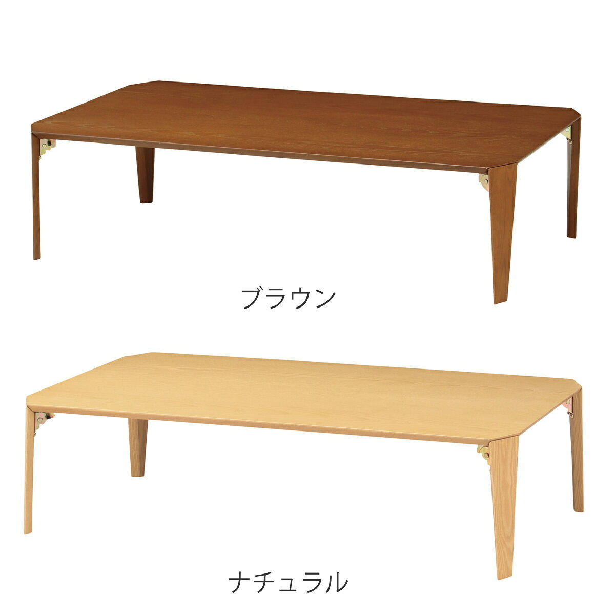 ローテーブル 折れ脚 幅120cm 木製 折り畳み コンパクト ( 折りたたみ テーブル リビングテーブル センターテーブル 座卓 和室 木目調 便利 座敷 天然木 長方形 ) [3]