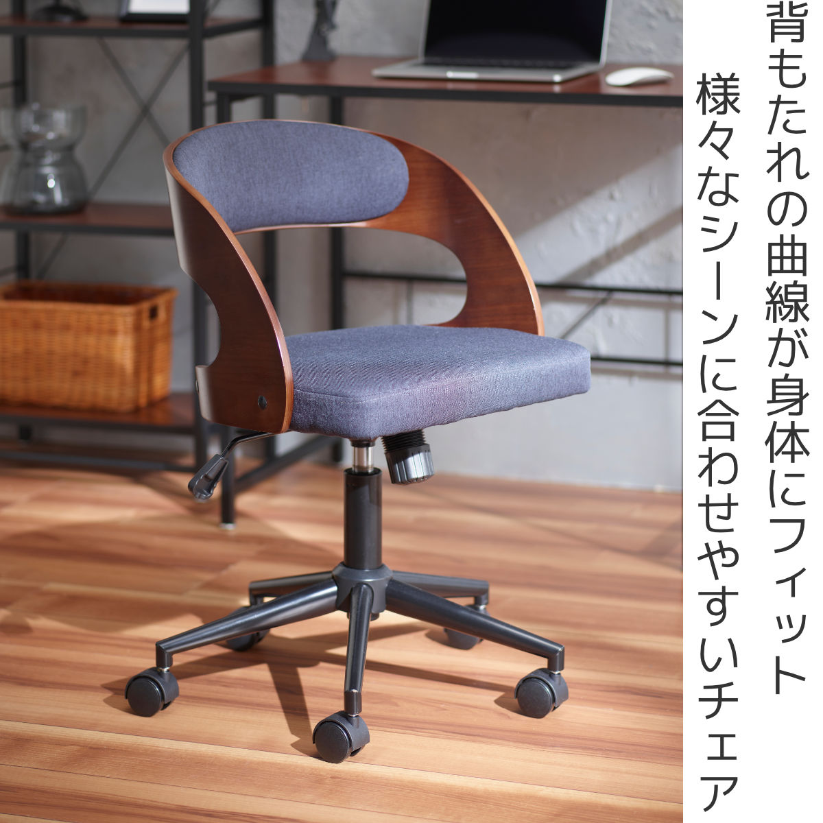 デスクチェア 昇降式 座面高41.5～49.5cm ジェシー ホームチェア ( チェア 椅子 高さ調節 キャスター付き ワークチェア 曲木 ファブリック 布 シンプル 異素材 ) [2]