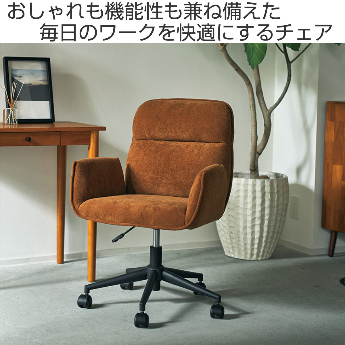 デスクチェア 座面高41～49cm 回転 昇降式 パソコンチェア カレット ( オフィスチェア ワークチェア 高さ調節 肘掛け ファブリック キャスター付き PCチェア イス 椅子 会社 オフィス 在宅 アームチェア ) [2]