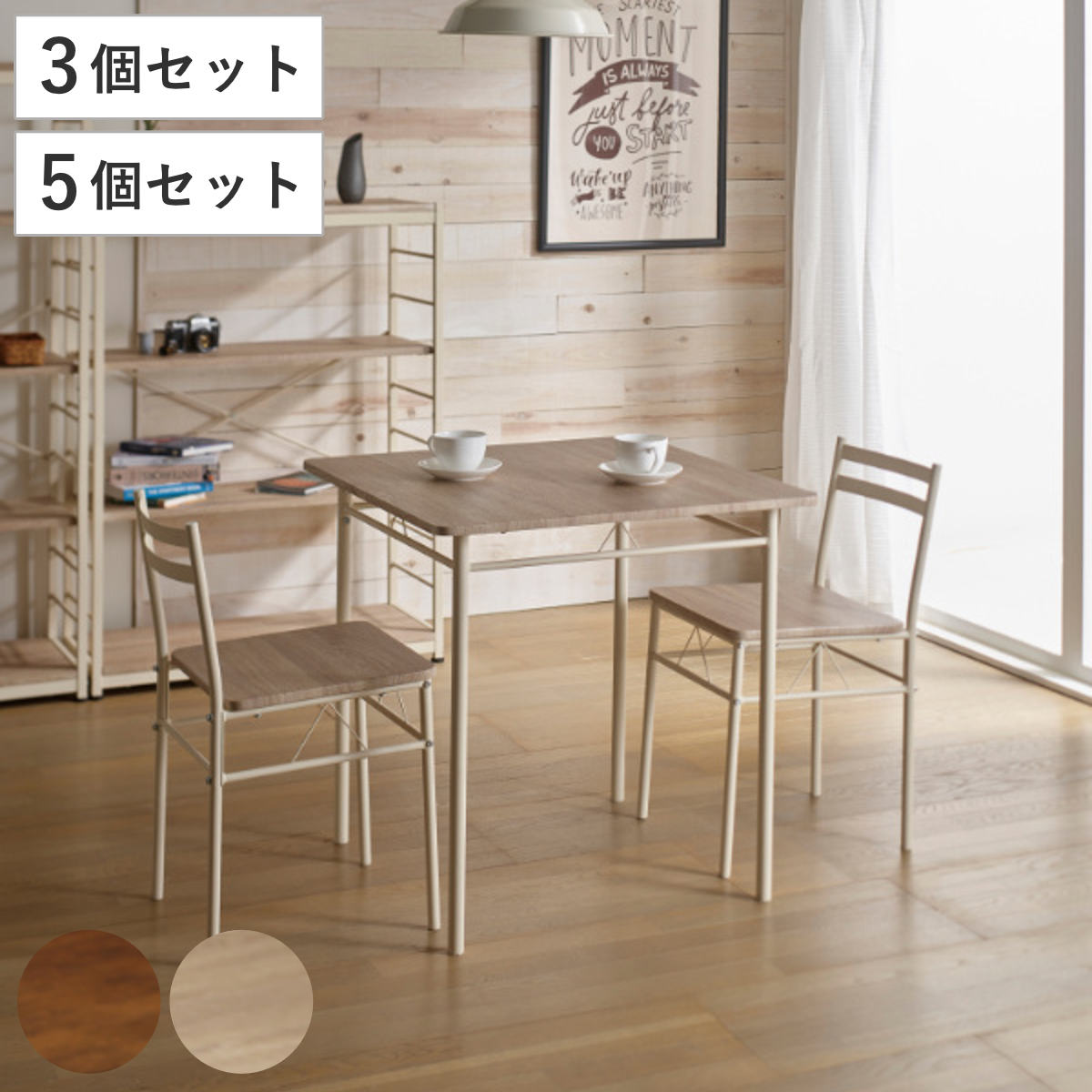 ダイニングセット 3点セット 5点セット ダイニング テーブル チェア 木目調 スチール （ ）