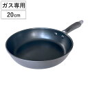 フライパン 20cm ガス火専用 ポワレ ( アルミフライパン ふっ素加工 フッ素加工 軽い 20センチ フッ素コーティング アルミ製 軽量 )