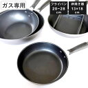 フライパン 20〜28cm 浅型 深型 ガス火専用 ポワレ いため鍋 卵焼き器 ( アルミフライパン 炒め鍋 玉子焼き器 ふっ素加工 フッ素加工 軽い 20cm...