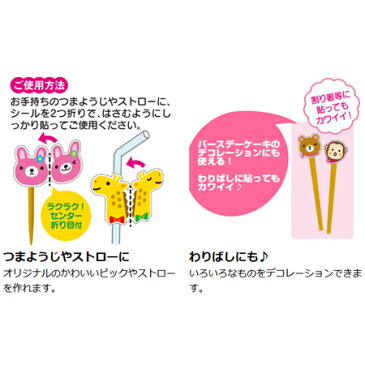 シール つまようじ・ストロー用 ピックデコシール delijoy デリジョイ どうぶつ お弁当グッズ ( ピックデコシール 子供用 デコ弁 ピックス 飾り ランチグッズ )