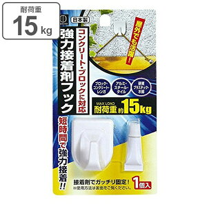 フック 強力接着剤フック コンクリート・ブロック対応 耐荷重15kg （ 接着剤 強力フック 屋外対応 U型 J型 小物掛け 壁掛け ）