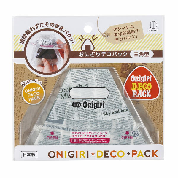 おにぎりフィルム おにぎりデコパック 三角型 英字新聞柄 6枚入 （ おにぎり 英字 アルファベット柄 お弁当 おにぎりラップ 幼稚園 保育園 小学校 デコ弁 お弁当グッズ かっこいい シンプル おしゃれ ）のサムネイル