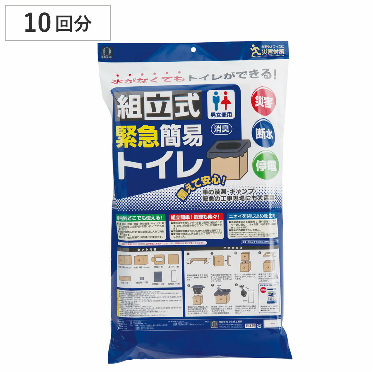 簡易トイレ 組立式 緊急簡易トイレ 10回分 防災 防災トイレ ( 災害 トイレ 消臭 非常用 凝固剤 袋 ダンボール 非常時 緊急用 防災グッズ 簡易 携帯ト...