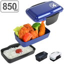 お弁当箱 2段 メンズドーム2段ランチボックス ファーストスター 男性用 850ml ( 弁当箱 スリム 食洗機対応 男性用 ランチボックス メンズ 洗いやすい ふわっと弁当箱 )