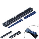 箸&箸箱セット スライド式 ファーストスター 音の鳴らないクッション付 19.5cm ( 食洗機対応 はし お弁当用 メンズ 箸 ケース付き ハシ 男性用 食器 )