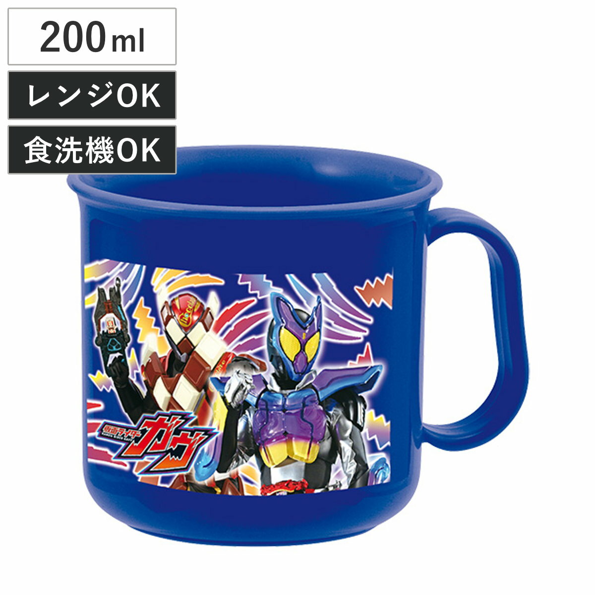 仮面ライダーガヴ 耐熱コップ （ 食洗機対応 レンジ対応 幼稚園 保育園 仮面ライダー キャラクター ガヴ ヴァレン 子供用コップ プラコップ カップ マグ プラスチック 歯磨き ）のサムネイル