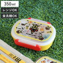弁当箱 FUMIKIRI 350ml 踏切柄 ランチボックス ( 食洗機対応 レンジ対応 抗菌 2点ロック 1段 こども用 日本製 キッズ 子供 食洗機OK レ...
