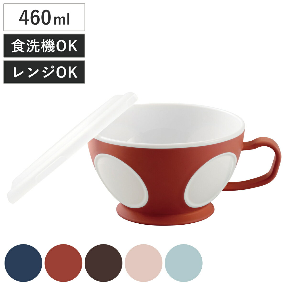 マグカップ フタ付 スープマグ 460ml 日本製 ( マグ カップ コップ 電子レンジ対応 食洗機対応 フタ付き ポリプロピレン お手入れ簡単 割れにくい 蓋...