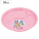 ランチプレート キミとアイドルプリキュア♪ ランチ皿 ( 皿 プレート お皿 20cm 日本製 プラスチック 子ども キッズ 子供 食器 キャラクター かわいい...