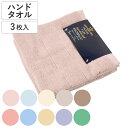 ハンドタオル Nカラー 34×35cm 3枚入 ( タオル タオルハンカチ 手拭き 手洗い 綿100 吸水 通気性 デイリータオル 3枚セット 34×35 洗面タオル コットン シンプル 無地 )
