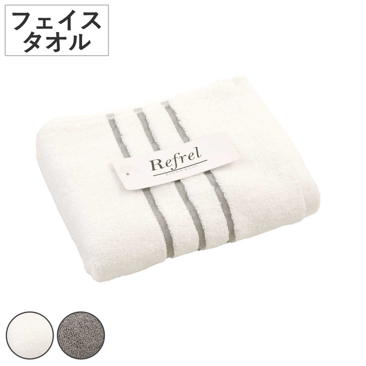フェイスタオル リフレル ボーダー 34×85cm （ タオル 抗菌 防臭 綿100 顔拭き 手拭き デイリータオル 洗面 お風呂 コットン シンプル バスグッズ ）